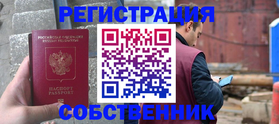 прописка от собственника в Апрелевке