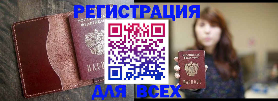 прописка для кредита в Апрелевке